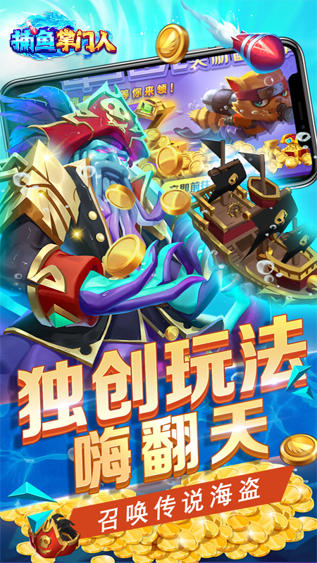 捕鱼掌门人官方版