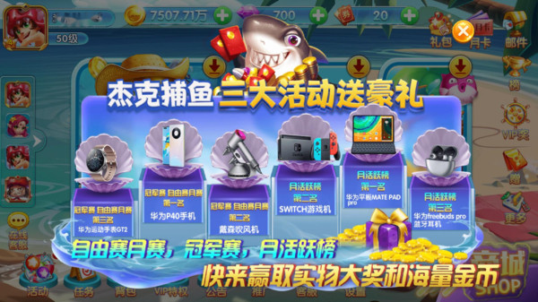 杰克捕鱼上下分手机版