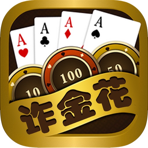 单机炸三张手机版免费版