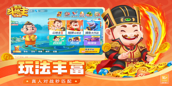 欢乐途游斗地主老版本