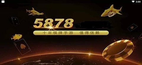 5878棋牌官方版