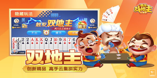 欢乐途游斗地主老版本