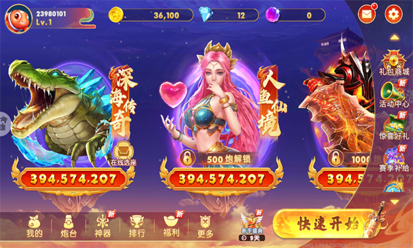 海王捕鱼最新版