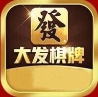 大发棋牌10周年最新版手机版