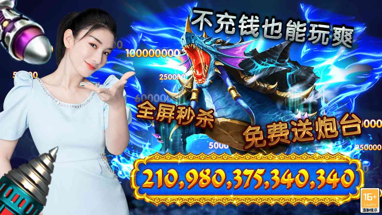 真人捕鱼比赛手机版