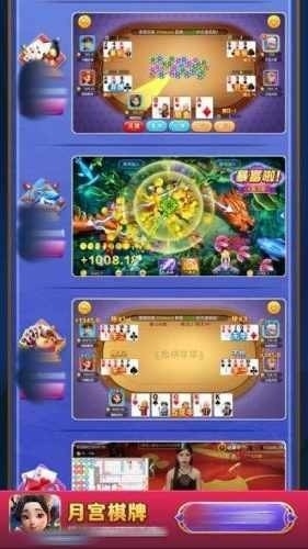 月宫棋牌最新版