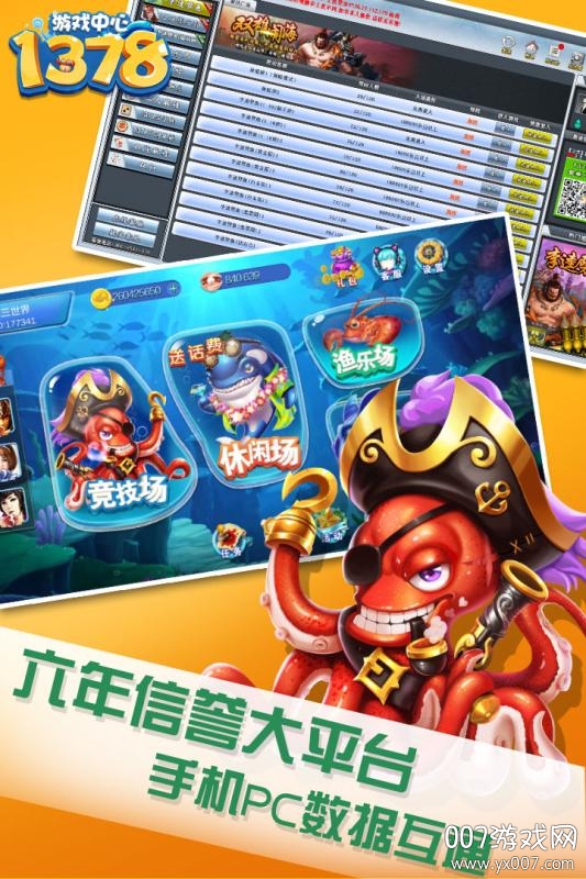 1378捕鱼手游充值福利版