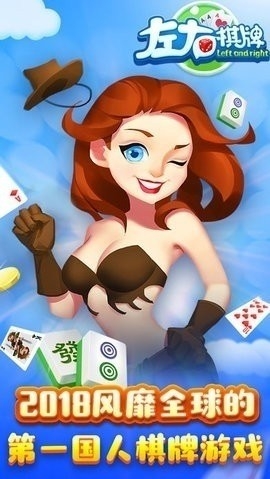 左右棋牌官网版