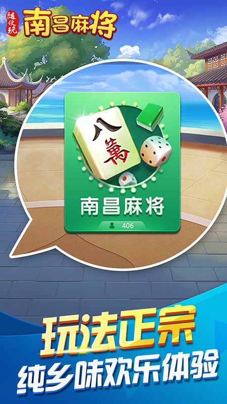 随便玩南昌麻将