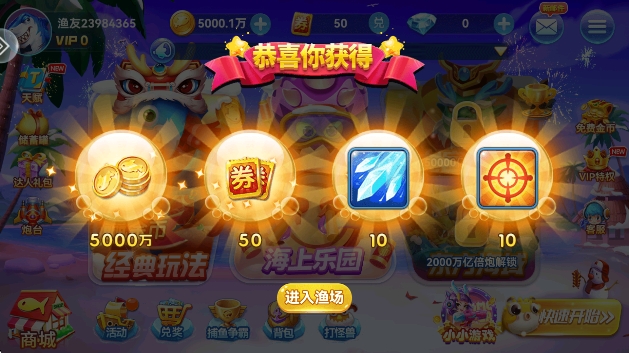 浩游捕鱼季赢话费