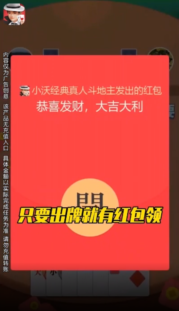 小沃经典真人斗地主赚钱游戏