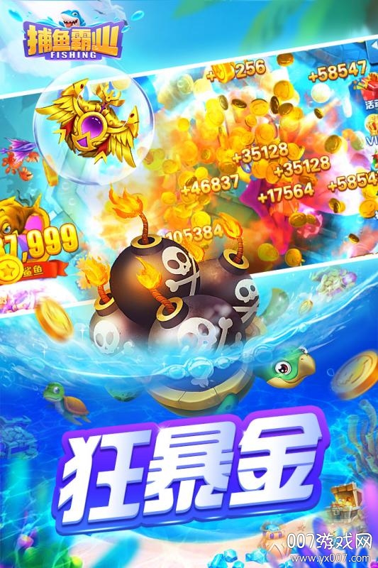 捕鱼霸业千炮版