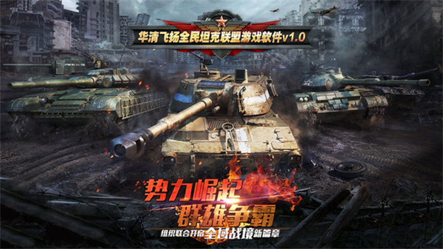 全民坦克联盟小米版