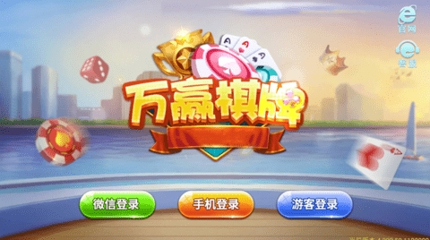 万赢娱乐棋牌
