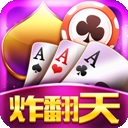 天天炸翻天