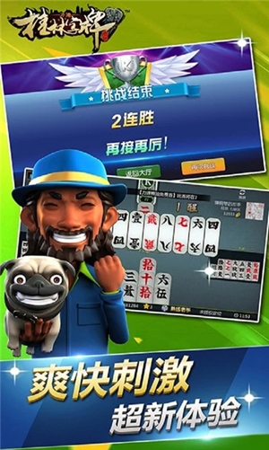 桂林字牌官方版