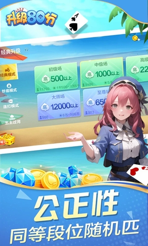 升级80分最新版