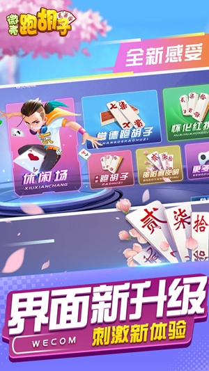 微壳跑胡子最新版