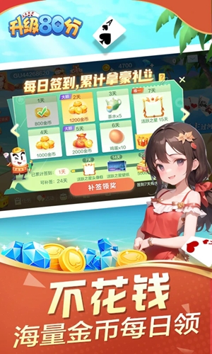 升级80分最新版