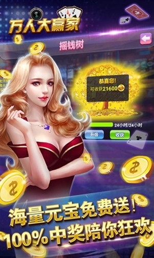 万人大赢家最新版