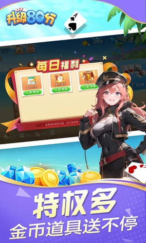 升级80分最新版