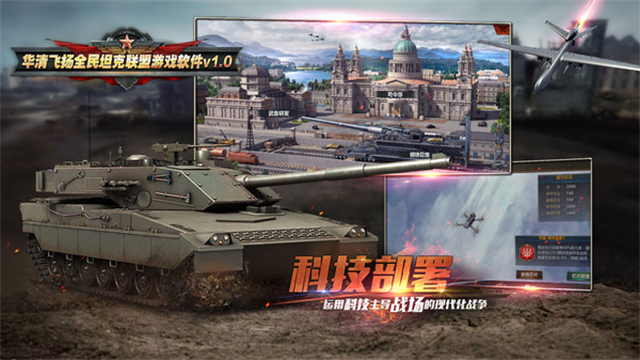 全民坦克联盟小米版