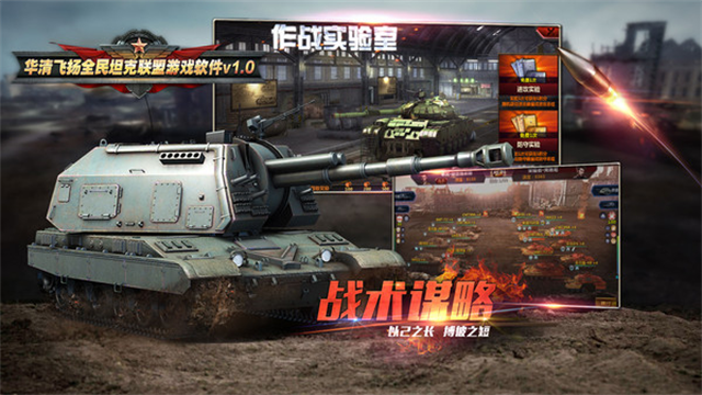 全民坦克联盟小米版