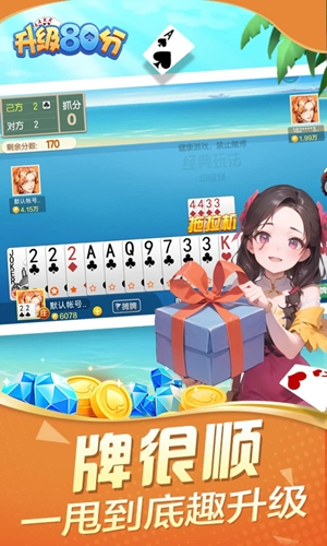 升级80分最新版