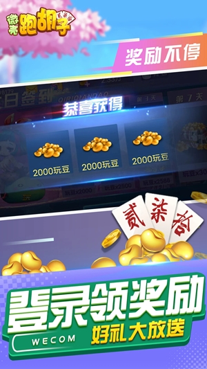 微壳跑胡子最新版