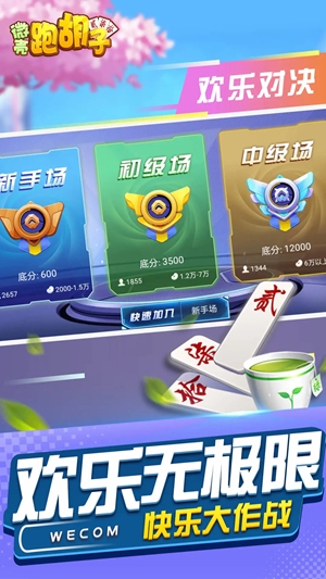 微壳跑胡子最新版