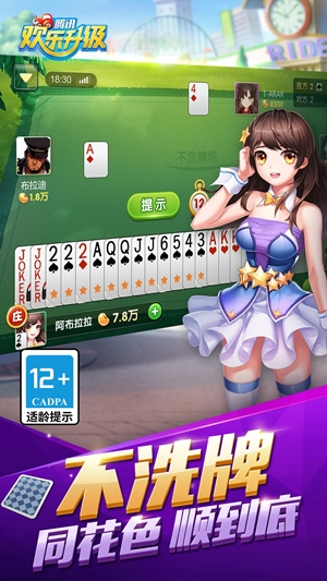 欢乐升级正版官方版