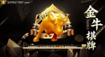 金牛棋牌旧版