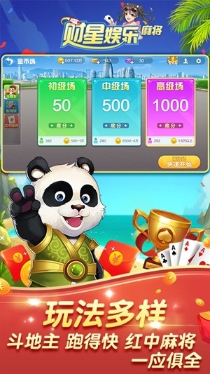 财星棋牌安卓版