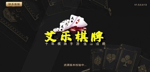 艾乐棋牌正式版