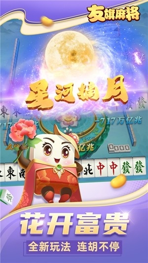 友旗麻将官方版