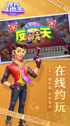 波克斗地主官方版最新版