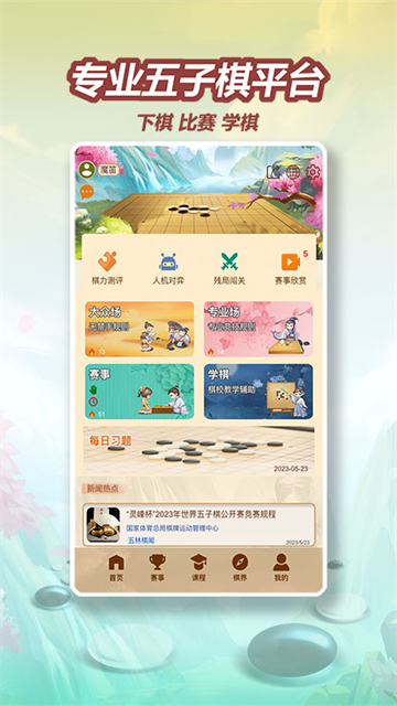 五林五子棋正版