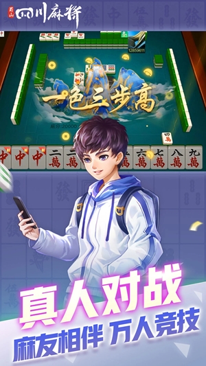 蜀山四川麻将官方版