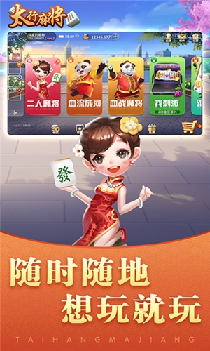 太行麻将官方版