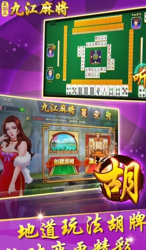 中至九江麻将官方版