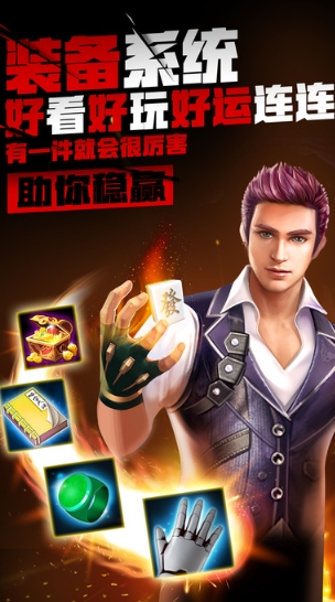 梦幻麻将手机版