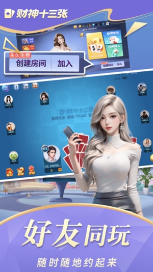 财神十三张官方版