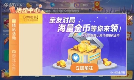 斗棋麻将官方版