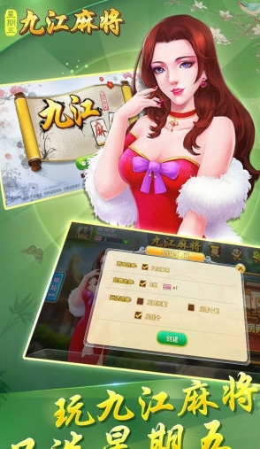 中至九江麻将官方版