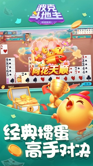 波克斗地主官方版最新版