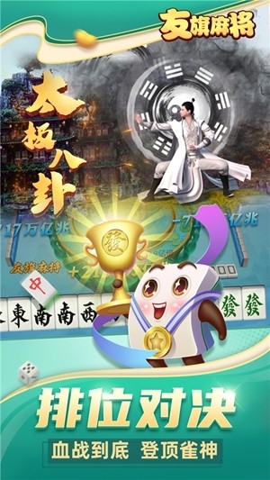 友旗麻将官方版