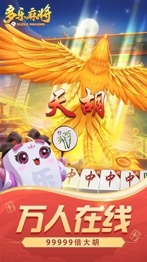 多乐麻将正式版