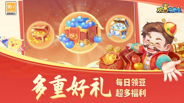 欢喜斗地主官方版