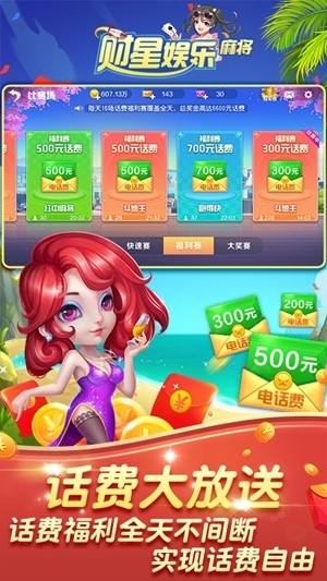 财星棋牌安卓版