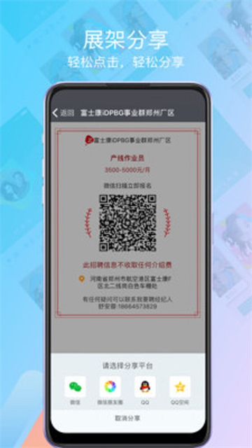 我要聘app